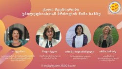 ქალი მეცნიერები ეპილეფსიასთან ბრძოლის წინა ხაზზე